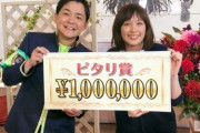 【すげぇ】 ぐるナイ『ゴチ21』史上初のWピタリ賞！！　本田翼さん、ノブさんおめでとぉおおおおおお