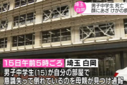 あざや怪我の痕…不自然死の中学生「数日前も怪我をして帰宅」傷害致死の疑いで捜査へ