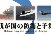 日本が過去最大のスーパー防衛予算を編成に韓国ネット「これのどこが自衛隊？これは完全に軍隊でしょ」！