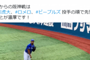 DeNA 敵地ハマスタでの阪神3連戦先発は中川、ロメロ、ピープルズ