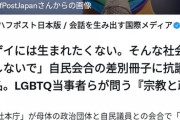 【悲報】ゲイ「生まれ変わってもゲイに生まれたくない。そんな社会にしないで」