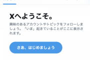 【悲報】X(旧Twitter)、ついにツイートが読み込めなくなる