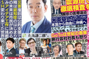 【とくダネ！】田崎史郎氏と若狭勝氏が東京都医師会の尾崎治夫会長の発言を巡り対論「尾崎さんの発言について僕は引っかかる」