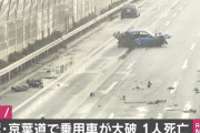 京葉道でキモヲタブルーの車カスが代クラッシュ。エンジン吹き飛び1人死亡。朝からド渋滞の大迷惑 |  その前にシートベルト  |  この辺って60km規定じゃなかったか？
