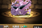 【パズドラ】戸愚呂武器サングラスのくせして闇耐性なんでないの？