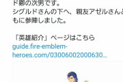 【FE】毎回思うんだがなんでFEオタって間違えたことに嬉々として指摘しにくるんだろ