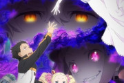 アニメ『リゼロ』面白すぎると話題にｗｗｗｗｗ