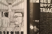 【画像】植松聖が獄中で描いた漫画「TRIAGE（トリアージ）」がクッソ面白そうだと話題にww