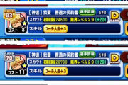 【パワプロアプリ】鬼滅に限らんけど被ったり余った契約書のミキサーやトレードさせて欲しいわ