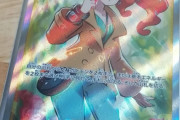 【画像】ポケモンカード買ったらなんかヤバそうなカード出たんだがｗｗｗｗ