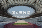 「国立競技場はなんで屋根ないの？選手濡れちゃうじゃん！」　→　その理由が実は……