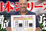 DeNA前監督ラミレス氏 が日本S大胆予想　ソフトバンクが4勝1敗で4連覇「点の取り合いにならない」