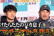 【画像】ベテラン格闘家さん「アマチュアから出ろよ、総合格闘技って厳しいんだぞ」 →結果