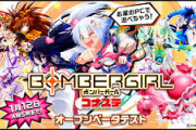 メスガキゲー「ボンバーガール」がついにゲームセンターからPCへ