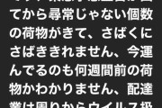川崎市「アマゾン使うな同僚が自殺した」コロナ労働で運送員が告発