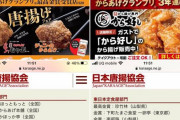 日本一の唐揚げ屋を決定する「からあげグランプリ」の闇が深すぎると話題に