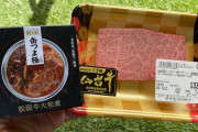 【海外の反応】松坂牛の缶詰、お値段50ドル・・・