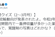 【悲報】税関公式キャラクター、とんでもないクイズを出題する