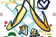 【FGO・画像あり】「8th Anniversary」オルガマリーちゃん。この性能で周年鯖は無理でしょwwwwww←ガチ考察してみた結果…