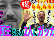 【小ネタ】闘莉王氏、中村俊輔・楢崎正剛氏が闘莉王tvを見るもチャンネル登録してない事を明かす「よくないですよねぇ～」