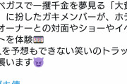 【朗報】今年の笑ってはいけないの舞台、決定するｗｗｗｗｗｗｗｗｗｗｗ