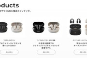ニトリとエディオン､ワイヤレスイヤホン3製品を共同開発 オープンイヤータイプやノイキャン搭載タイプ