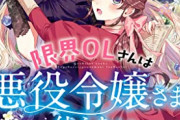 【悲報】この漫画のOL、週5で働くのが辛すぎて咽び泣くｗｗｗｗ