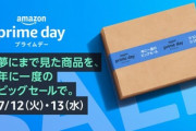 Amazon､年に1回のガチビッグセール｢プライムデー 2022｣を7月12日～13日に開催　最大10万円分のギフトが当たるキャンペーンなども