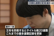 藤井聡太　先手勝率95.2% ← これ