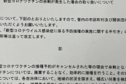 立憲小西「余ったワクチンの指針なぜ出してなかった」 元官僚「出してますよ」 小西「誹謗中傷やめろ」5/28