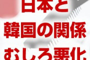 日本と韓国の関係、GSOMIA延長でむしろ悪化！　米国主導の決着で亀裂深まる！　トランプも一切関心を持たず！　終わったな…
