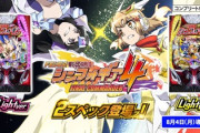 シンフォギア4 甘デジの評価と感想は辛口な意見が目立つ…