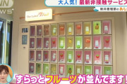 『フルーツオレ』専門店が登場。SNS映えもして、いま女性層に大人気！