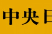 韓国紙「韓国、新型コロナウイルス情報を収集しようと日米官僚の電子メールをハッキング」