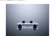 プレイステーション5、「×ボタンで決定」は変更不可も「ボタンのアサイン入れ替えは可能」――　どういうこと？
