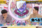 バナナマン日村、乃木坂メンバーに『◯◯』だと思われていたwwwwww