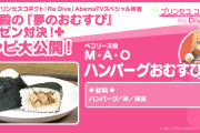 【ネタ】美食殿の『夢のおむすび』のレシピ公開されたぞwwwお前らも味噌汁おにぎり作っていけwww
