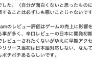 【悲報】ゲーム会社、気付く「日本人はカスハラ、ネガキャンばっかだしゲームさせる必要なくね？」