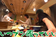 【炎上】セブンズTVの司芭扶さん、日本橋の高級日本食店で泥酔し暴言吐きまくりの大暴走…動画を見たファンから批判殺到中