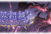 【グラブル】闇石バハムート限界超越後は召喚ダメが大幅UP、バフ消去不可に！メイン加護も全属性対応へ、石CT短縮や召喚与ダメUPのサブ効果も