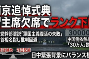 【速報】南京で「大虐殺」追悼式典　習主席は出席せずｗｗｗｗ