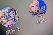 星のドラゴンクエストとFFBE、終了のお知らせ