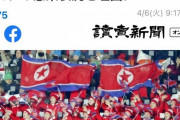 【速報】北朝鮮さん東京オリンピック不参加表明キター！！
