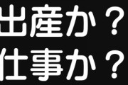 出産か仕事か？ 産婦人科医が説く30代女性の心と体に本当に必要なこと