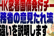 日本の国債評価「ぎりぎり」　自民幹事長、財政再建訴え