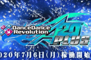 【DDR】(20/07/02)最新作「DanceDanceRevolution A20 PLUS」が金筐体以外でも7月6日(月)から稼働決定！ 思っていたより早いアプデ来た！ これは良いな！！