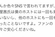 【元櫻坂46】ぜんゆう『色々SNSで言われてますが、守屋茜氏は僕のホストには一回も来ていないし、他のホストにも一回も行ったことないですよ。ファンの方々ご安心くださいね。』