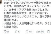 【悲報】太田光代さん、ネトウヨに攻撃されすぎて狂う
