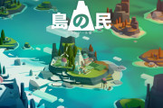 【朗報】小さな島に、建物を配置。の～んびりと街づくりを楽しめる『島の民：コンソール版』が配信開始！！