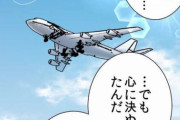 【悲報】漫画家さん「空港から飛行機が飛ぶ様子がわからんわ・・・こんな感じでええやろｗｗｗｗｗ」